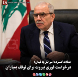 حملات گستردۀ اسرائیل به لبنان؛   درخواست فوری بیروت برای توقف بمباران