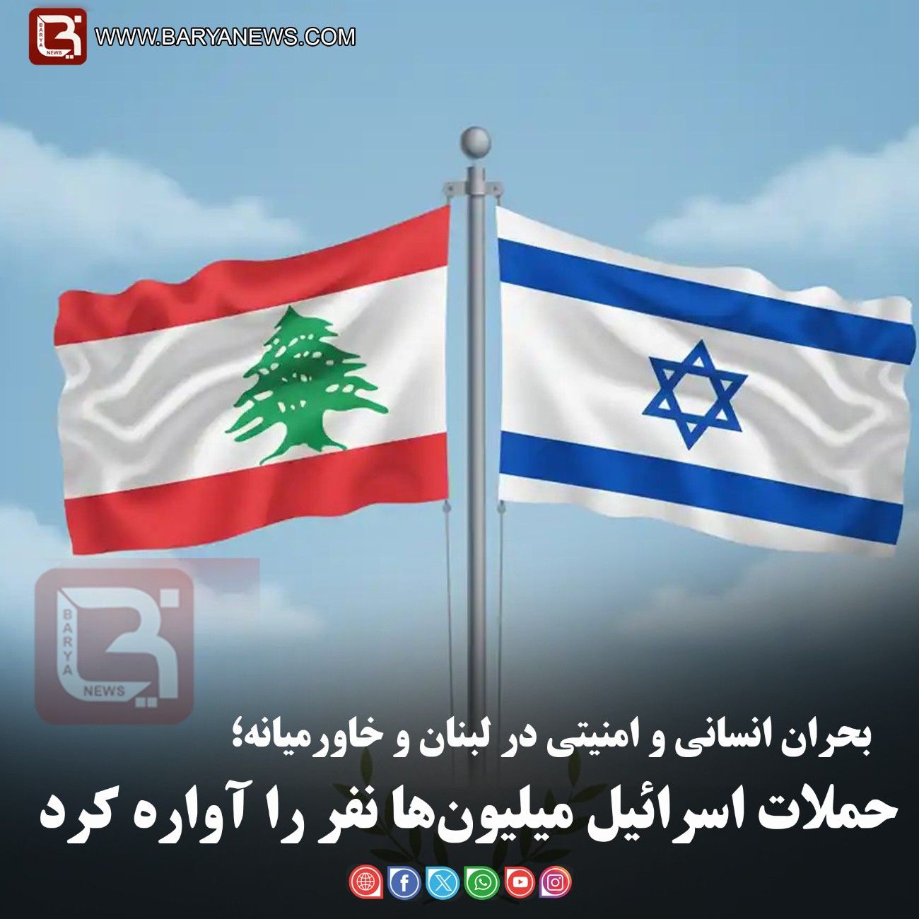 بحران انسانی و امنیتی در لبنان و خاورمیانه؛  حملات اسرائیل میلیون‌ها نفر را آواره کرد