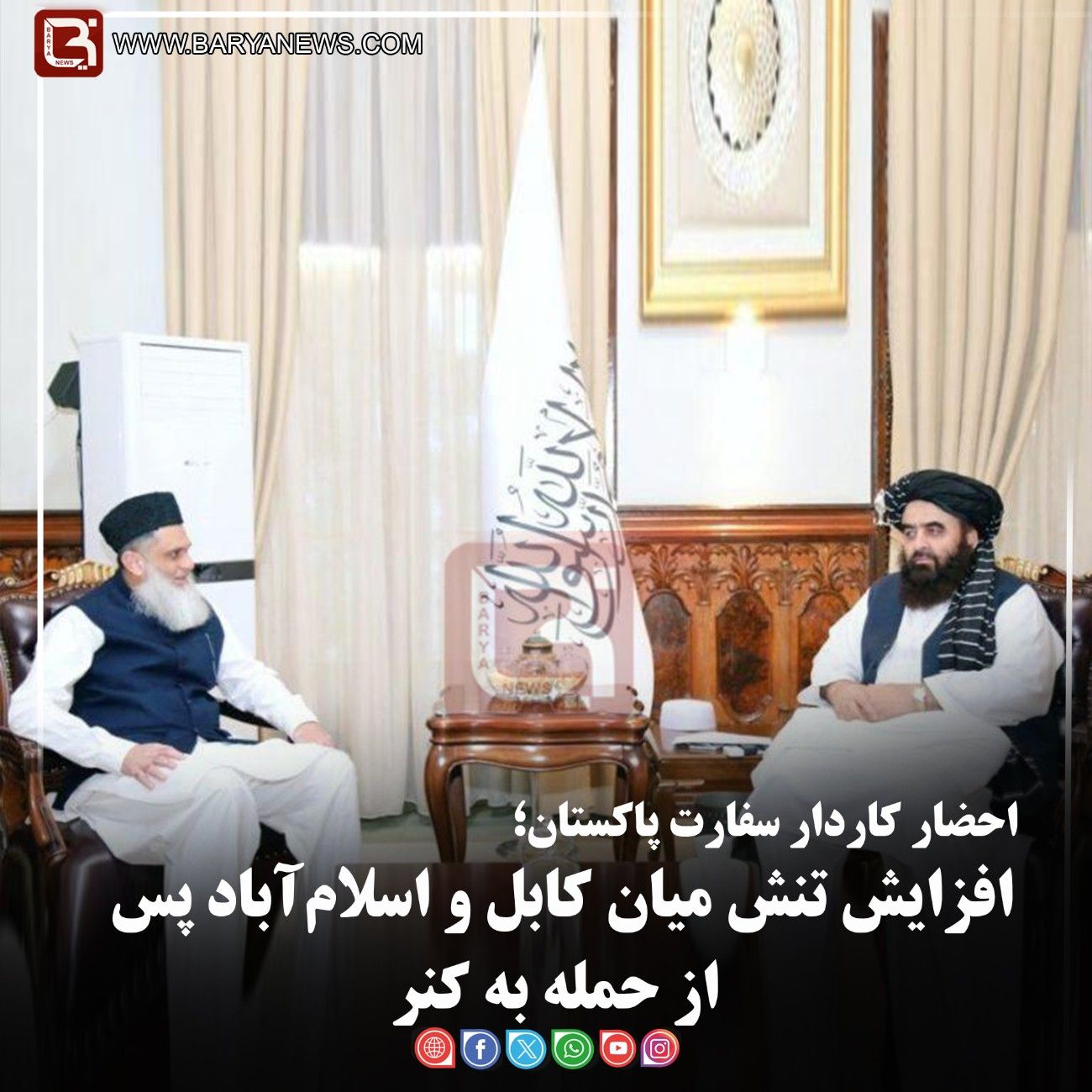 احضار کاردار سفارت پاکستان؛  افزایش تنش میان کابل و اسلام‌آباد پس از حمله به کنر