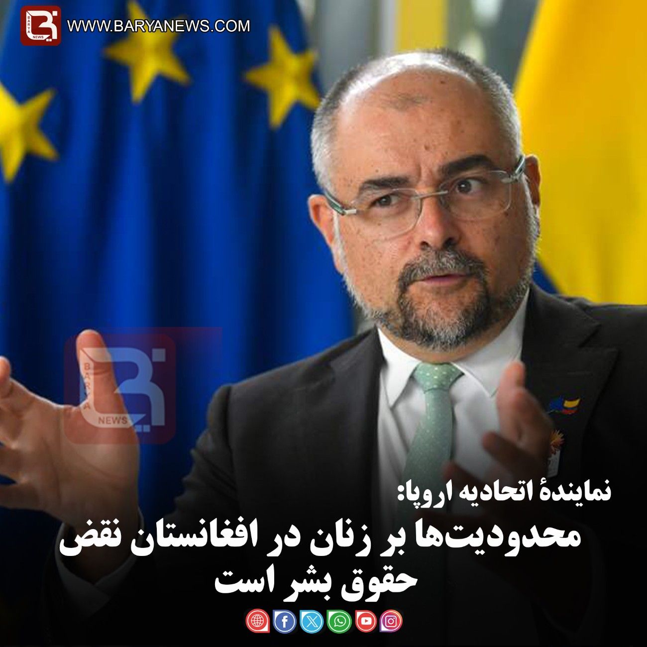 نمایندۀ اتحادیه اروپا:  محدودیت‌ها بر زنان در افغانستان نقض حقوق بشر است