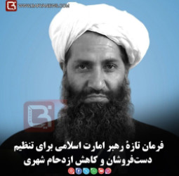 فرمان تازۀ رهبر امارت اسلامی برای تنظیم دست‌فروشان و کاهش ازدحام شهری