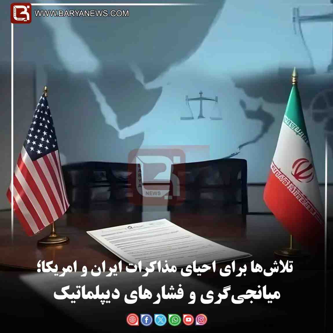 تلاش‌ها برای احیای مذاکرات ایران و امریکا؛  میانجی‌گری و فشارهای دیپلماتیک