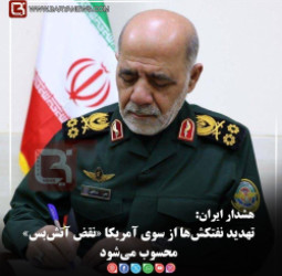 هشدار ایران:   تهدید نفتکش‌ها از سوی آمریکا «نقض آتش‌بس» محسوب می‌شود