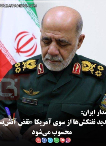 هشدار ایران:   تهدید نفتکش‌ها از سوی آمریکا «نقض آتش‌بس» محسوب می‌شود