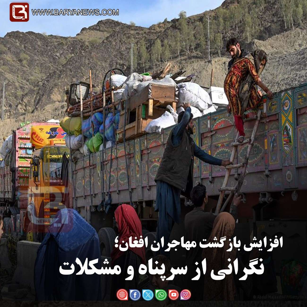 افزایش بازگشت مهاجران افغان؛  نگرانی از سرپناه و مشکلات