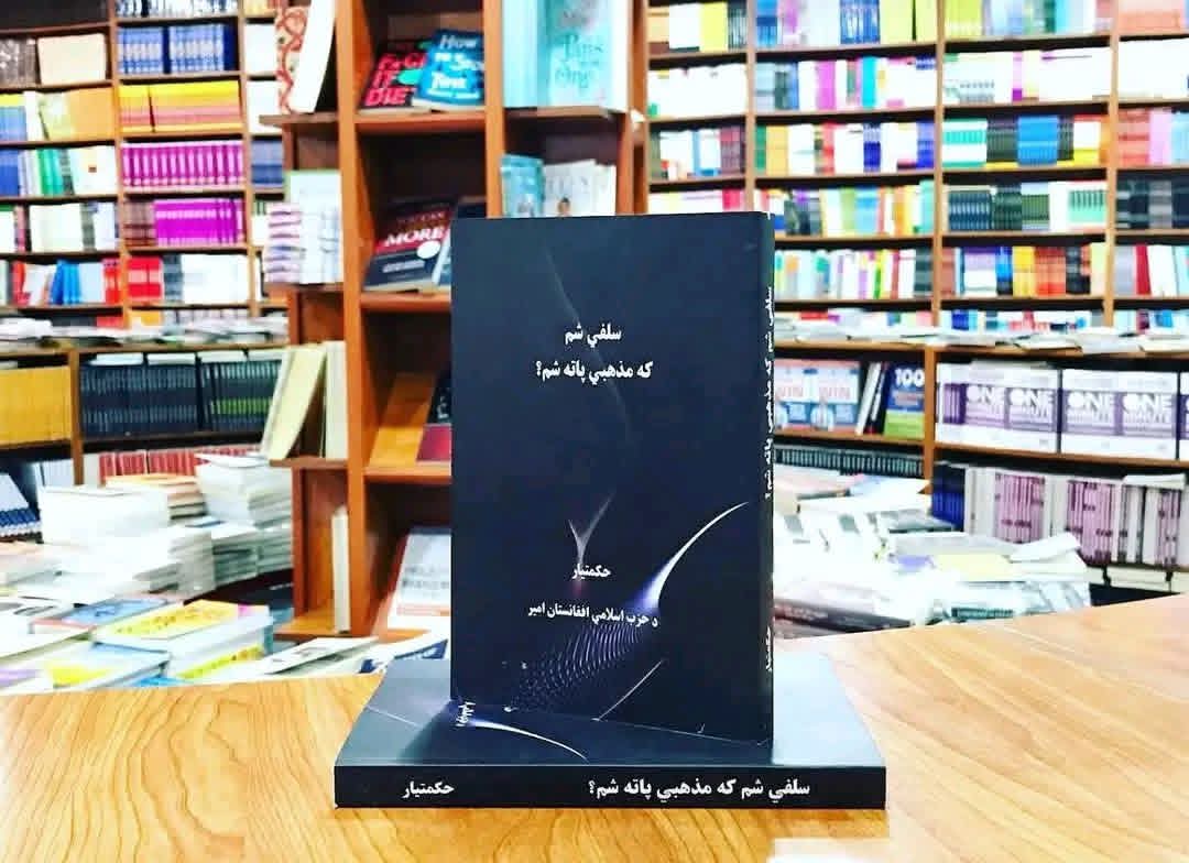 سپین غر صادق: د حکمتیار آثار منطقي دي او باید له تعصب پرته ولوستل شي