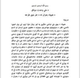 د هېواد د بحران د حل نوې طرحه؛ حزب اسلامي یې ملاتړ کوي، خو د پنځم بند په اړه ملاحظه لري: