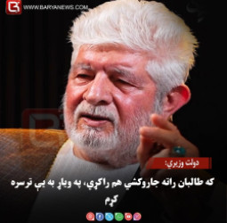 دولت وزیري: که طالبان راته جاروکشي هم راکړي، په ویاړ به یې ترسره کړم