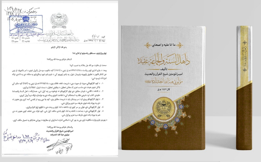 فرمان د مطالعې، که د فکر د کنټرول وسیله؟ د هبت‌الله د عقیدې کتاب علمي ارزونه