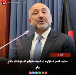 کابل : حنیف اتمر د هزاره او شیعه مشرانو له غوښتنو ملاتړ وکړ