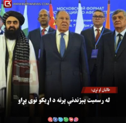 طالبان او نړۍ:  له رسمیت پېژندنې پرته د اړیکو نوی پړاو