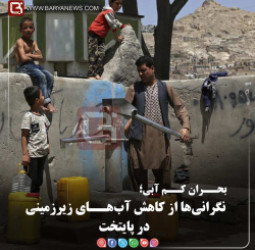 بحــران کــم آبی؛  نگرانی‌ها از کاهش آب‌هــای زیرزمینی در پایتخت