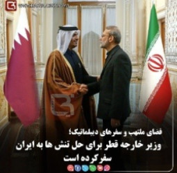 فضای ملتهب و سفرهای دیبلماتیک؛