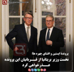 نخست وزیر بریتانیا از قــربانیان این پرونده عــذرخواهی کرد