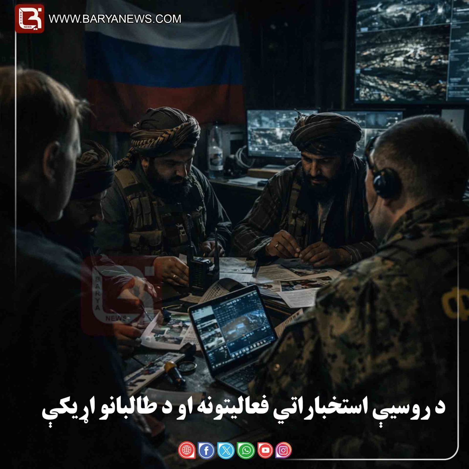 افغانستان ته د روسي جاسوسانو د ورتګ تمه: