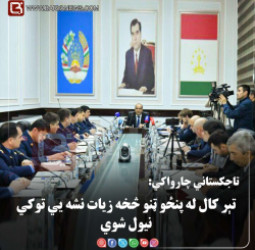 تاجکستاني چارواکي: تېر کال له پنځو ټنو څخه زیات نشه يي توکي نیول شوي