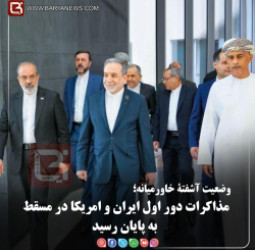 مذاکرات دور اول ایران و امریکا در مسقط به پایان رسید