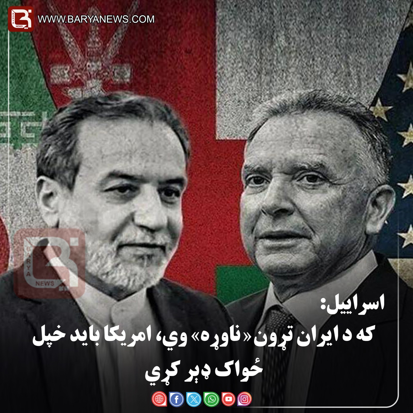 اسراییل: که د ایران تړون «ناوړه» وي، امریکا باید خپل ځواک ډېر کړي