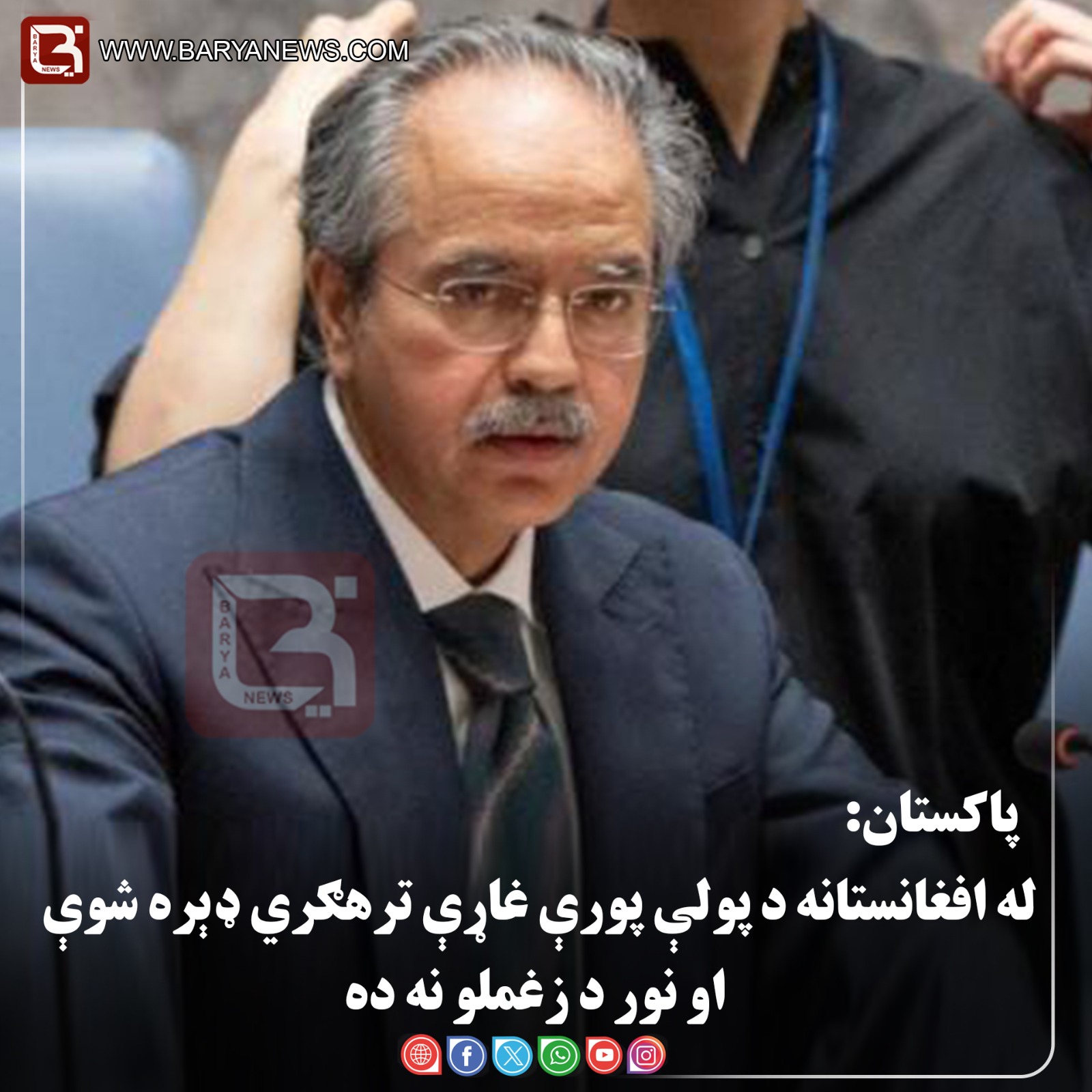 پاکستان : په ملګرو ملتونو کې د پاکستان دایمي استازي  : له افغانستانه د پولې پورې غاړې ترهګري ډېره شوې او نور د زغملو نه ده