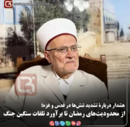 هشدار دربارۀ تشدید تنش‌ها در قدس و غزه