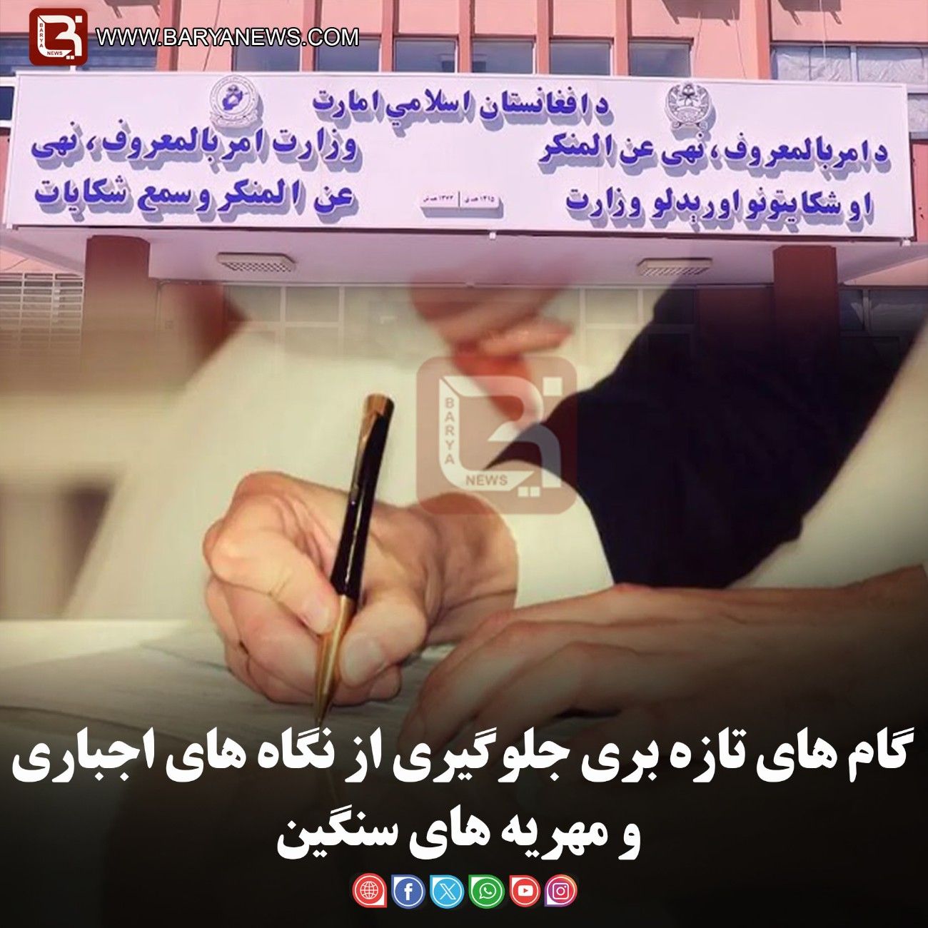 گام های تازه بری جلوگیری از نگاه های اجباری و مهریه های سنگین