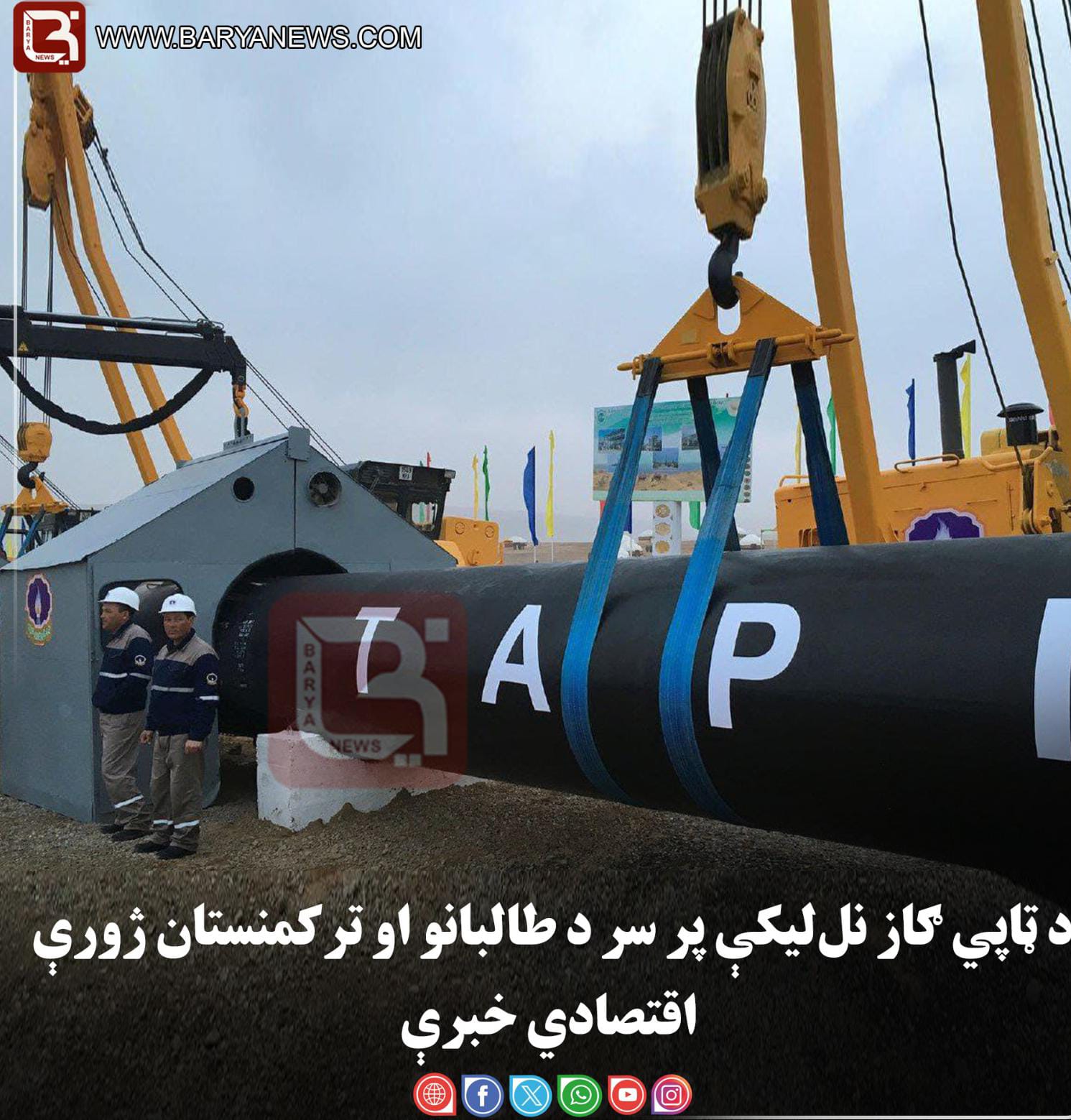 د ټاپي ګاز نل‌ لیکې پر سر د طالبانو او ترکمنستان مهمې اقتصادي خبرې