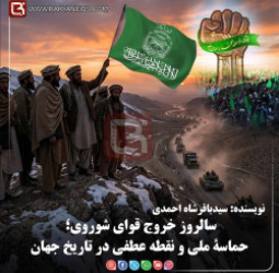 سالروز خروج قوای شوروی؛ حماسۀ ملی و نقطه عطفی در تاریخ جهان