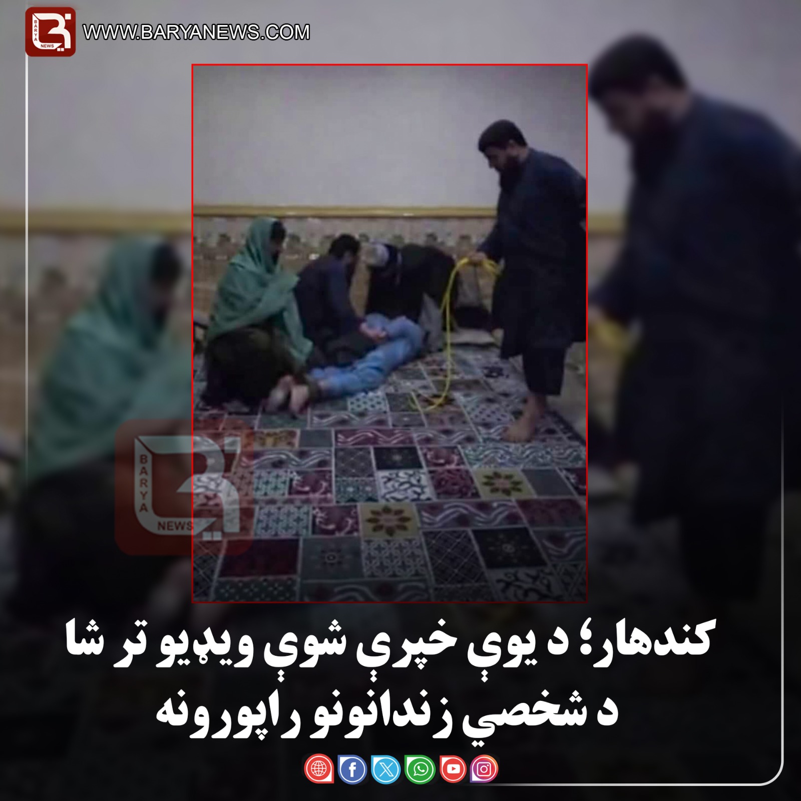 کندهار؛ د یوې خپرې شوې ویډیو تر شا د شخصي زندانونو راپورونه