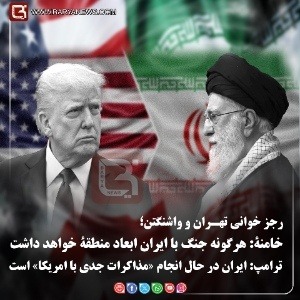 رجز خوانی تهـران و واشنگتن؛  خامنۀ: هرگونه جنگ با ایران ابعاد منطقۀ خواهد داشت