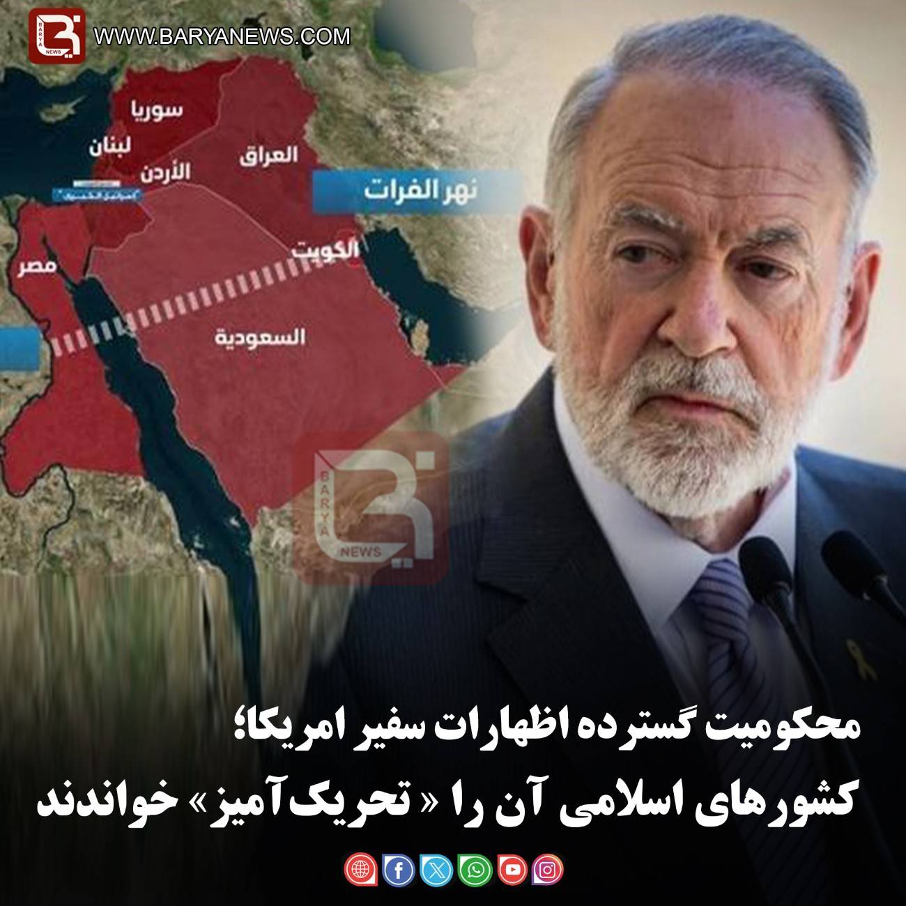 محکومیت گستردۀ اظهارات سفیر امریکا؛   کشورهای اسلامی آن را « تحریک‌آمیز» خواندند