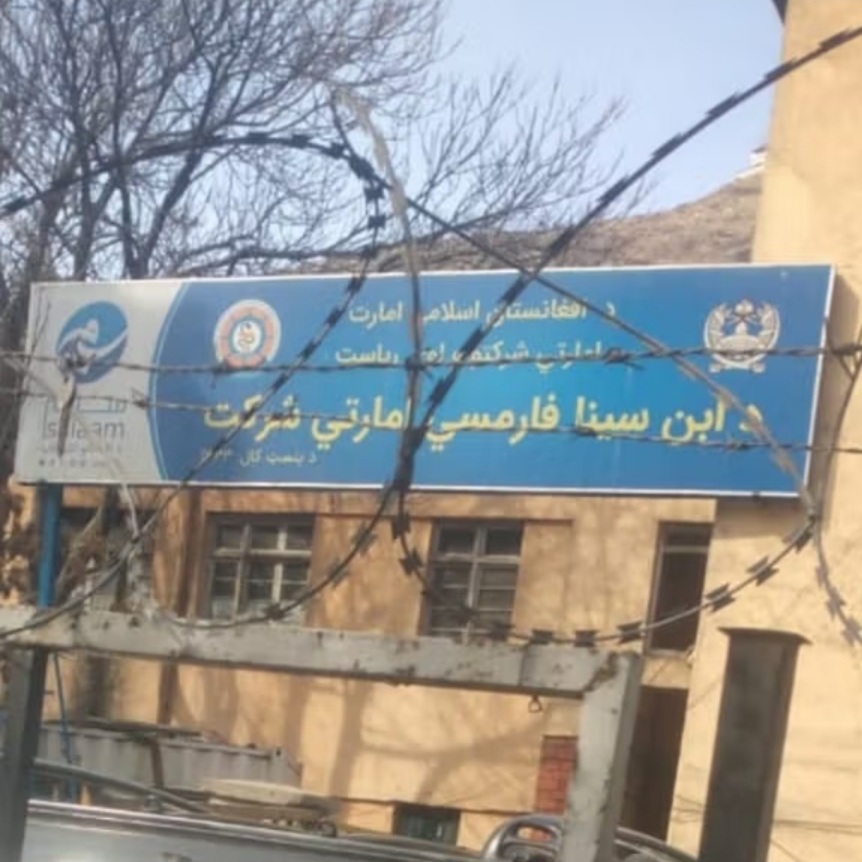 طالبانو د ابن‌سینا دولتي فارمسي ۴۲۰ کارکوونکي ګوښه کړل؛ درملتونونه د چارواکو خپلوانو ته سپارل کېږي