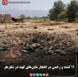 انفجار ماین‌های کهنه در ننگرهار؛   هشدار مقامات از قطع غیرمجاز جنگل‌ها