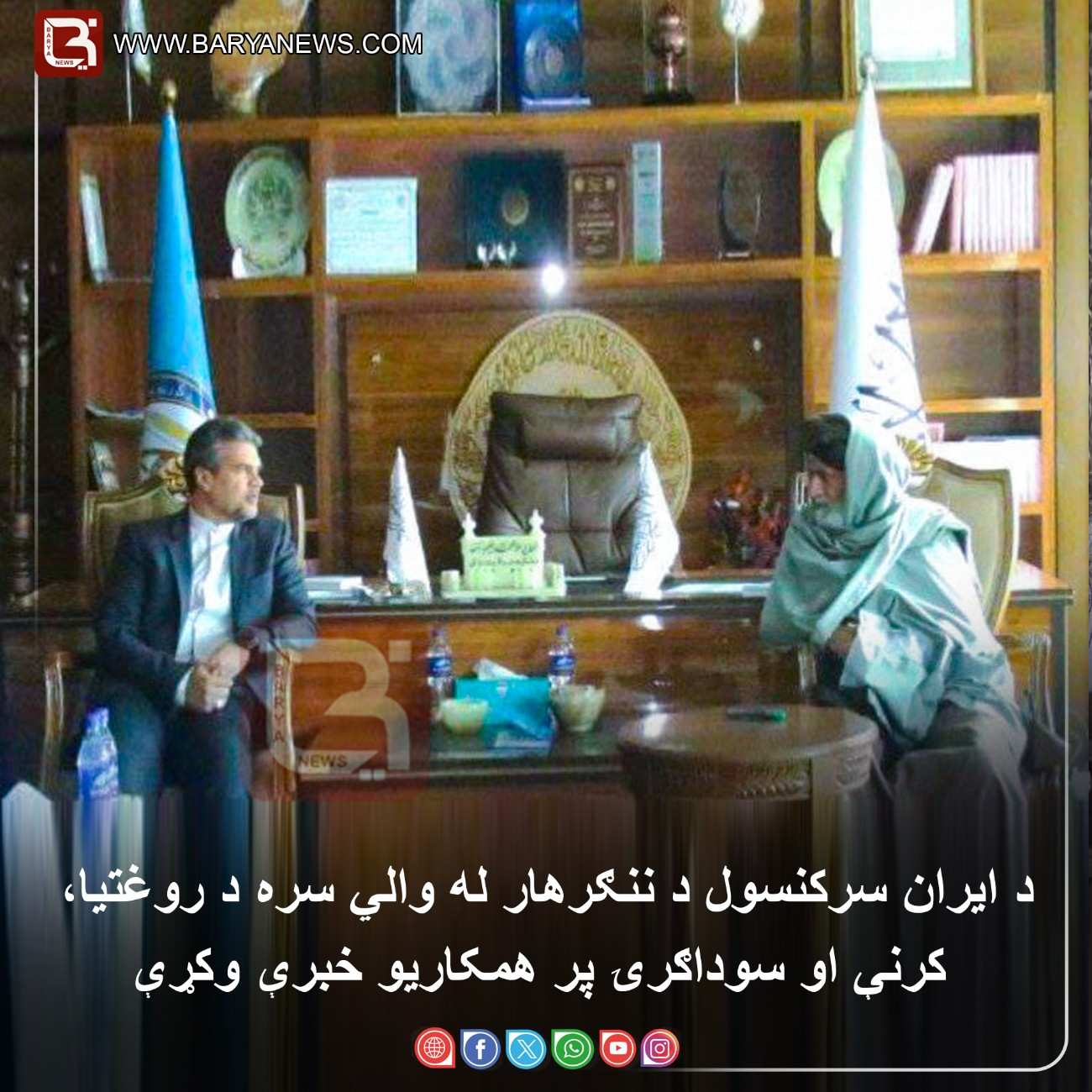 د ایران سرکنسول د ننګرهار له والي سره د روغتیا، کرنې او سوداګرۍ پر همکاریو خبرې وکړې