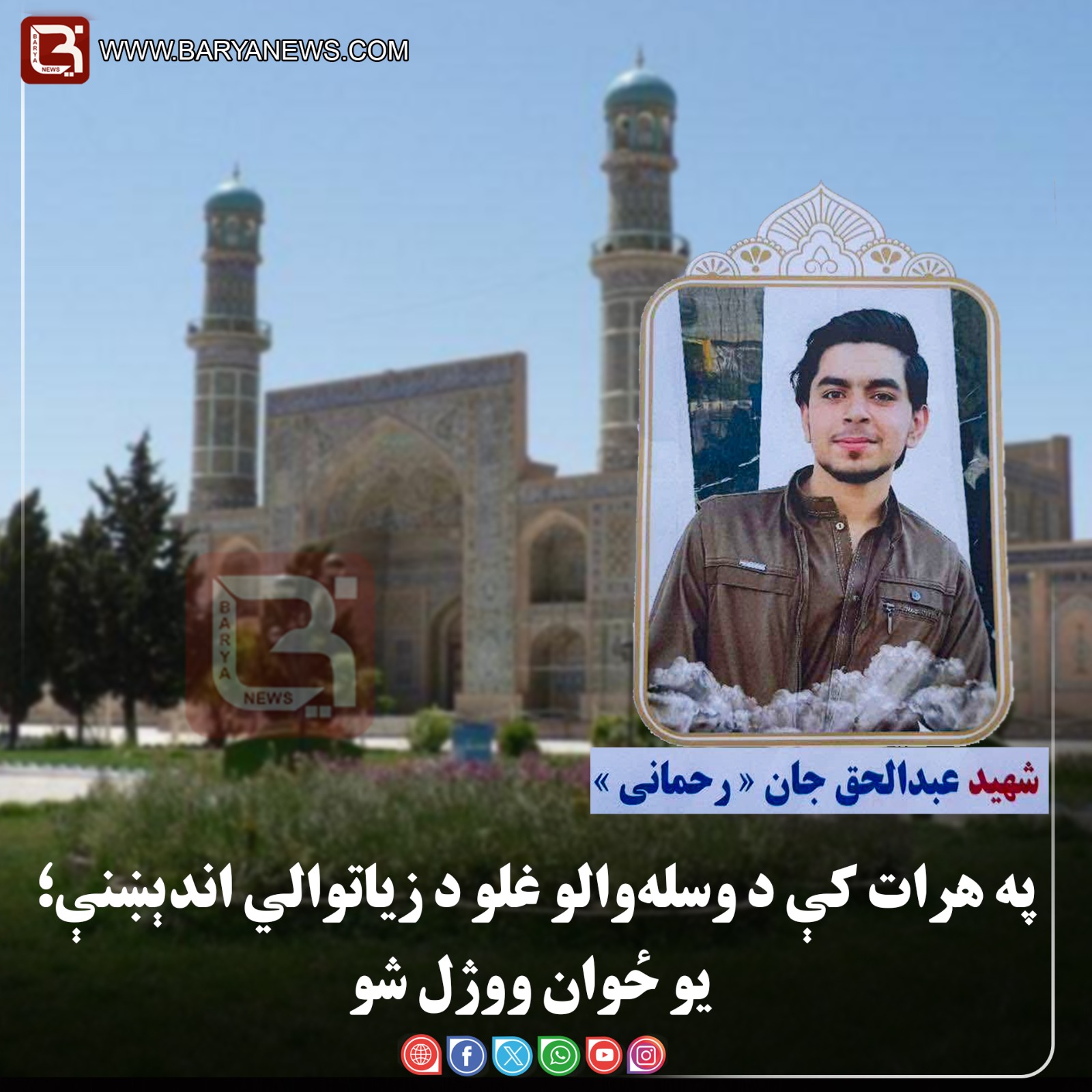 په هرات کې د وسله‌والو غلو د زیاتوالي اندېښنې؛ یو ځوان ووژل شو