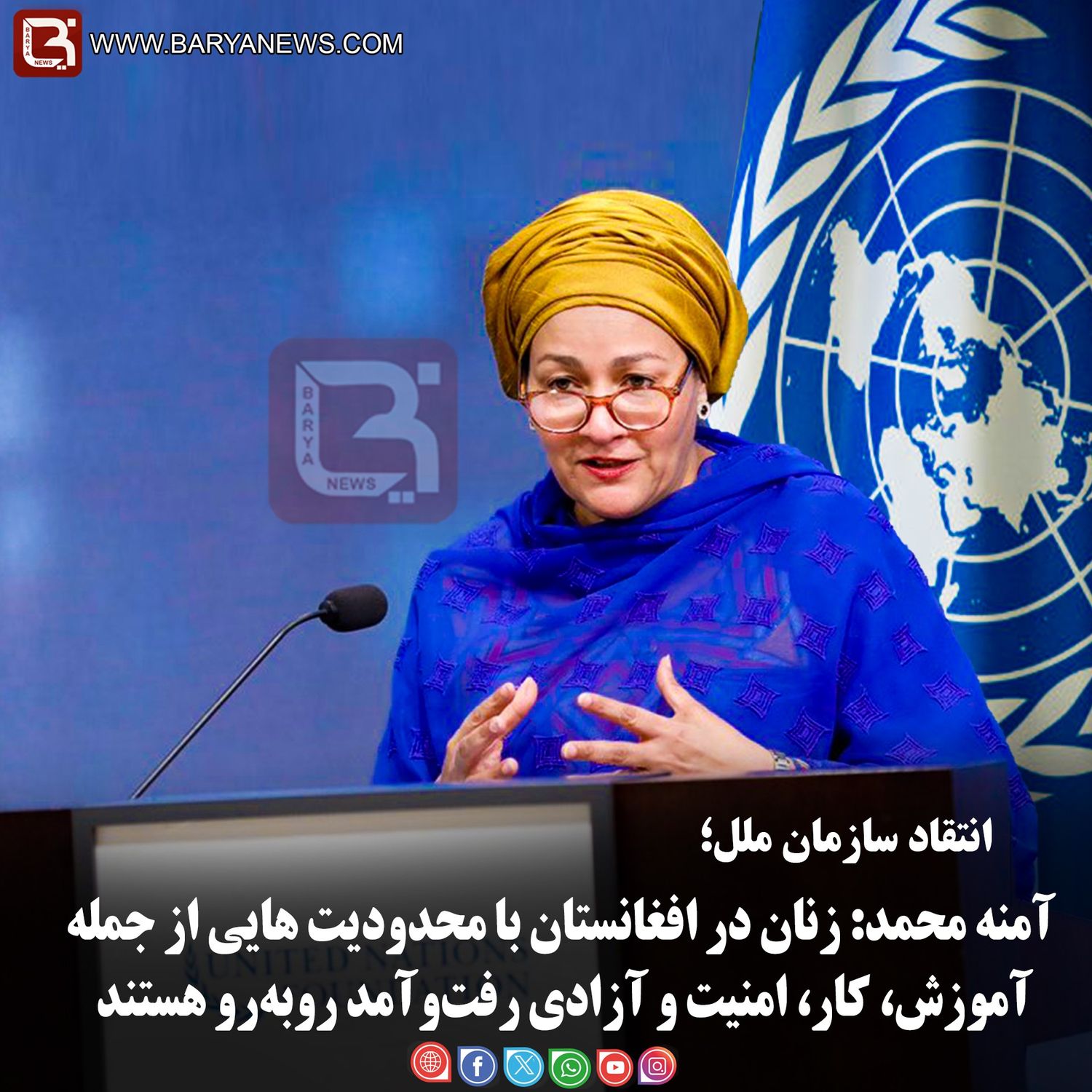 آمنه محمد: زنان در افغانستان با محدودیت هایی از جمله آموزش، کار، امنیت و آزادی رفت‌وآمد روبه‌رو هستند