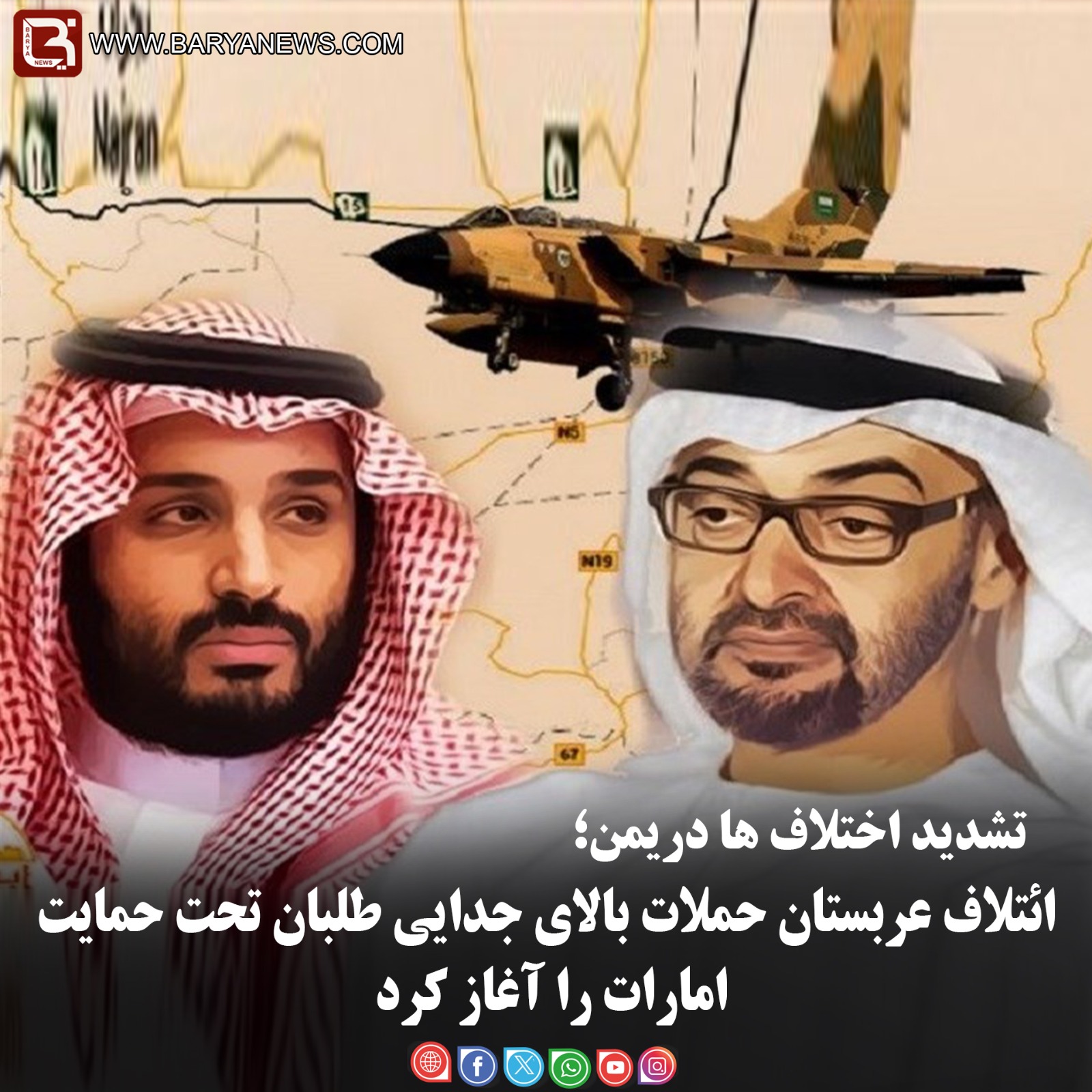 تشدید اختلاف ها دریمن؛  ائتلاف عربستان حملات بالای جدایی طلبان تحت حمایت امارات را آغاز کرد