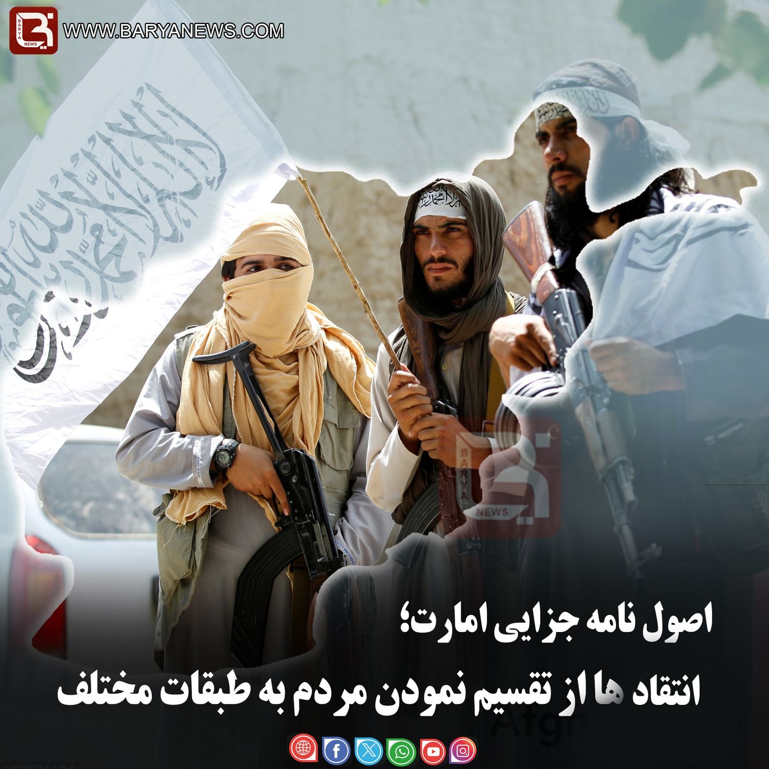 اصول نامه جزایی؛   اتتقاد ها از تقسیم نمودن مردم به طبقات مختلف