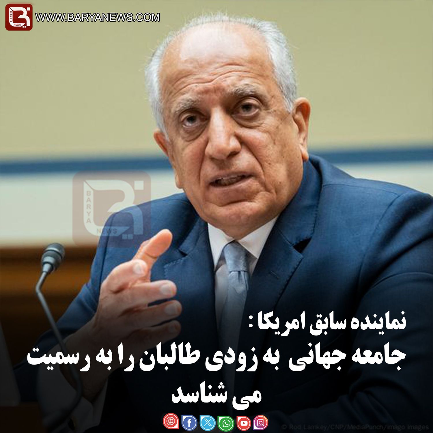 نمایندۀ سابق امریکا:   جامعه جهانی  به زودی طالبان را به رسمیت می شناسد