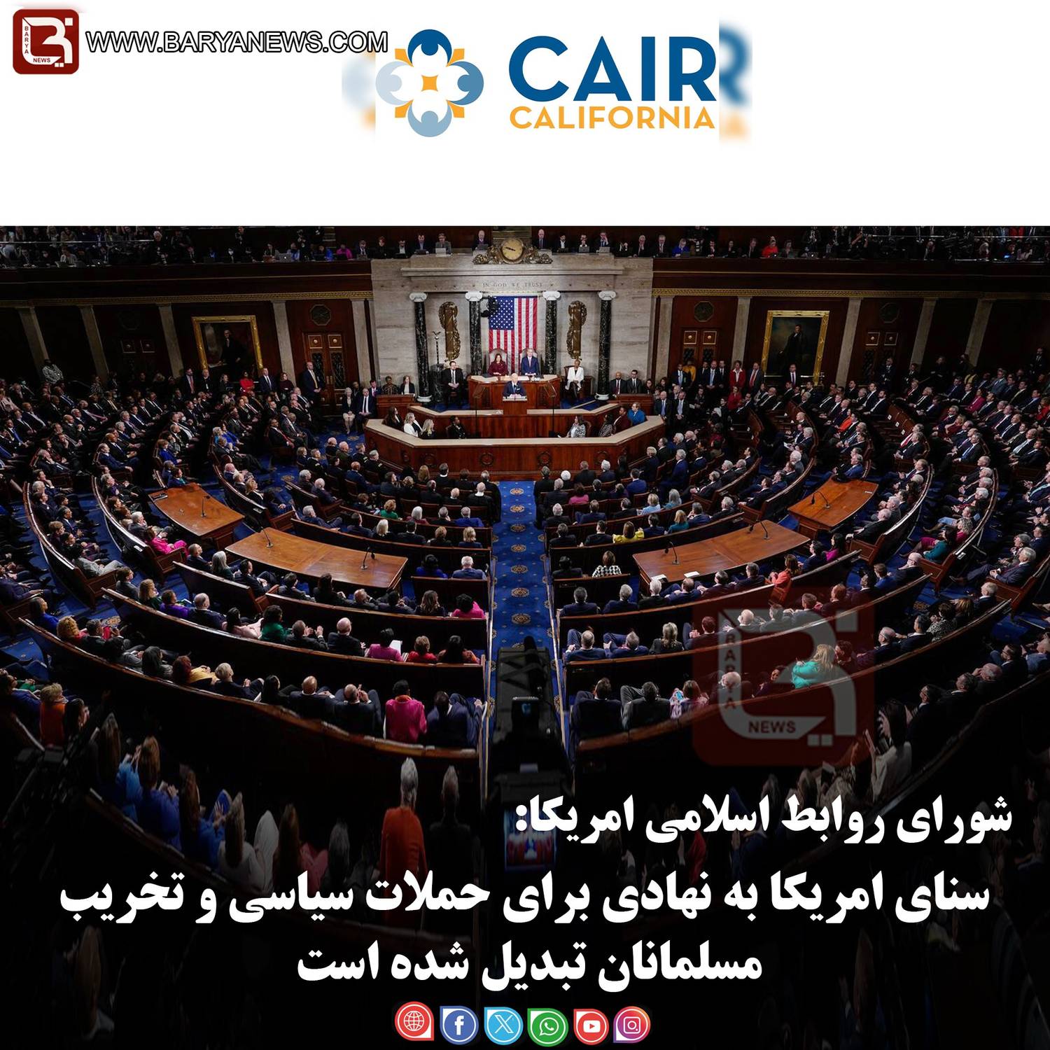 سنای امریکا به نهادی برای حملات سیاسی و تخریب مسلمانان تبدیل شده است