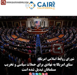 سنای امریکا به نهادی برای حملات سیاسی و تخریب مسلمانان تبدیل شده است