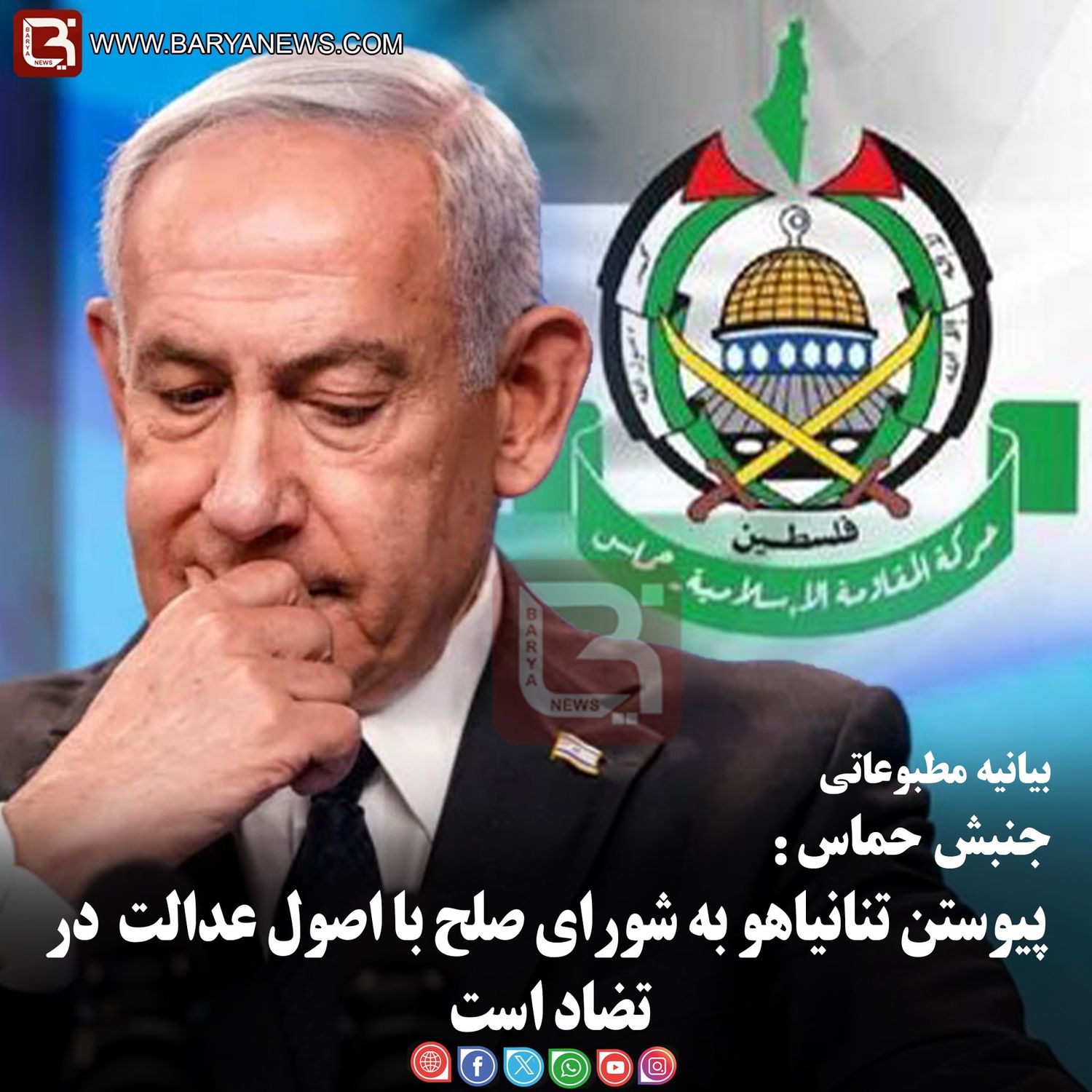 جنبش حماس: پیوستن تنانیاهو به شورای صلح با اصول عدالت  در تضاد است