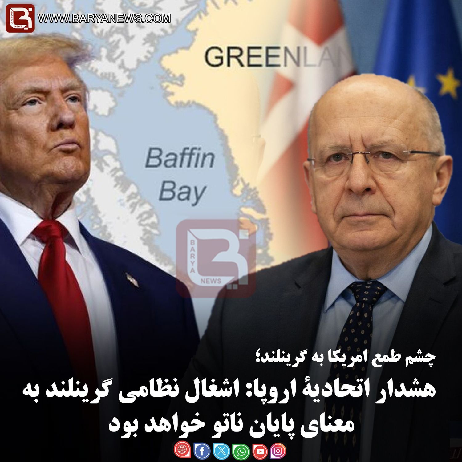 هشدار اتحادیۀ اروپا: اشغال نظامی گرینلند به معنای پایان پیمان ناتو خواهد بود