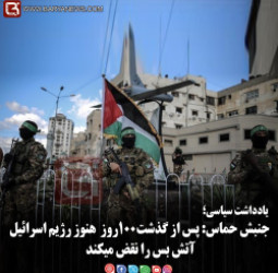 جنبش حماس:   پس از گذشت۱۰۰روز  هنوز رژیم اسرائیل آتش بس را نقض میکند