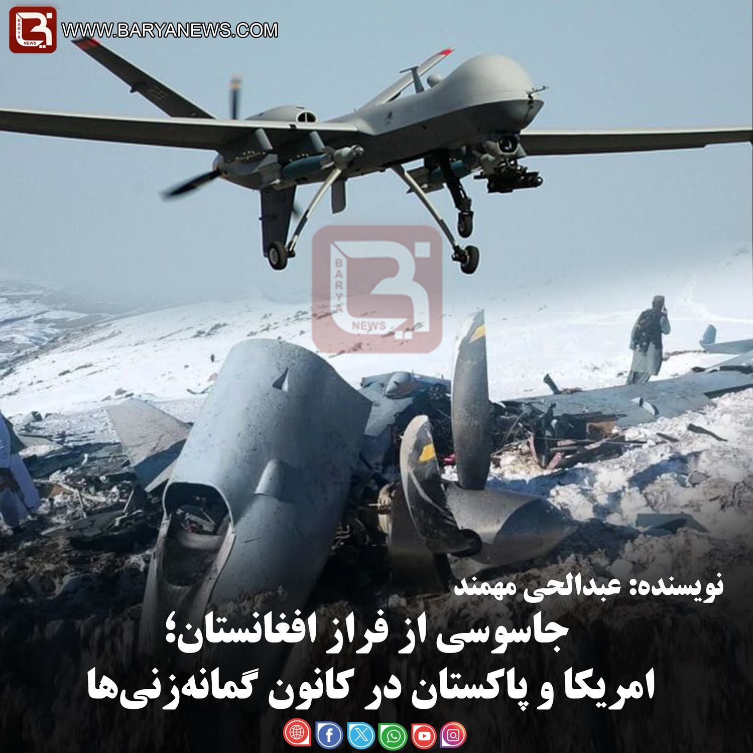 جاسوسی از فراز افغانستان؛ امریکا و پاکستان در کانون گمانه‌زنی‌ها