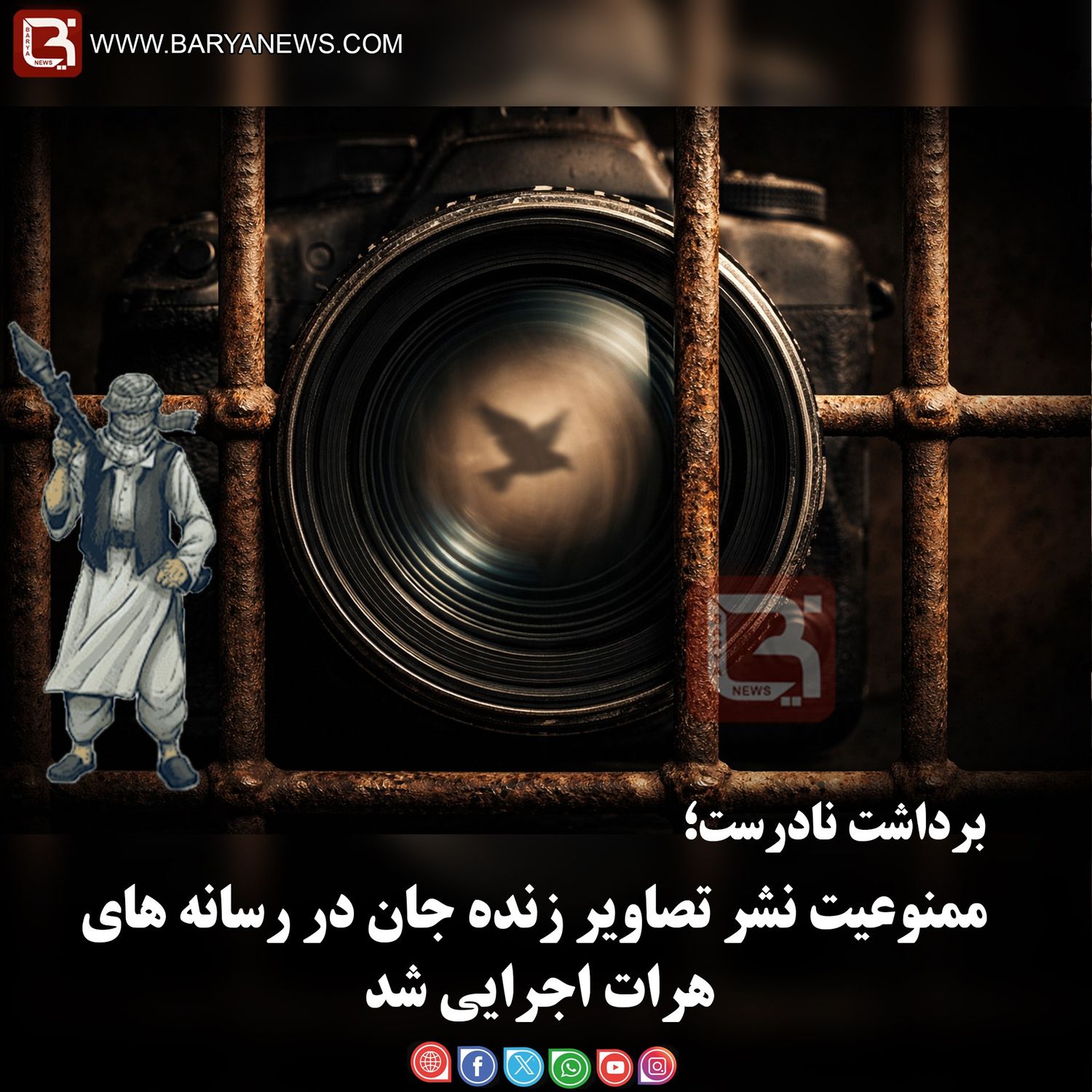 برداشت نادرست؛  ممنوعیت نشر تصاویر زنده جان در رسانه های هرات اجرایی شد