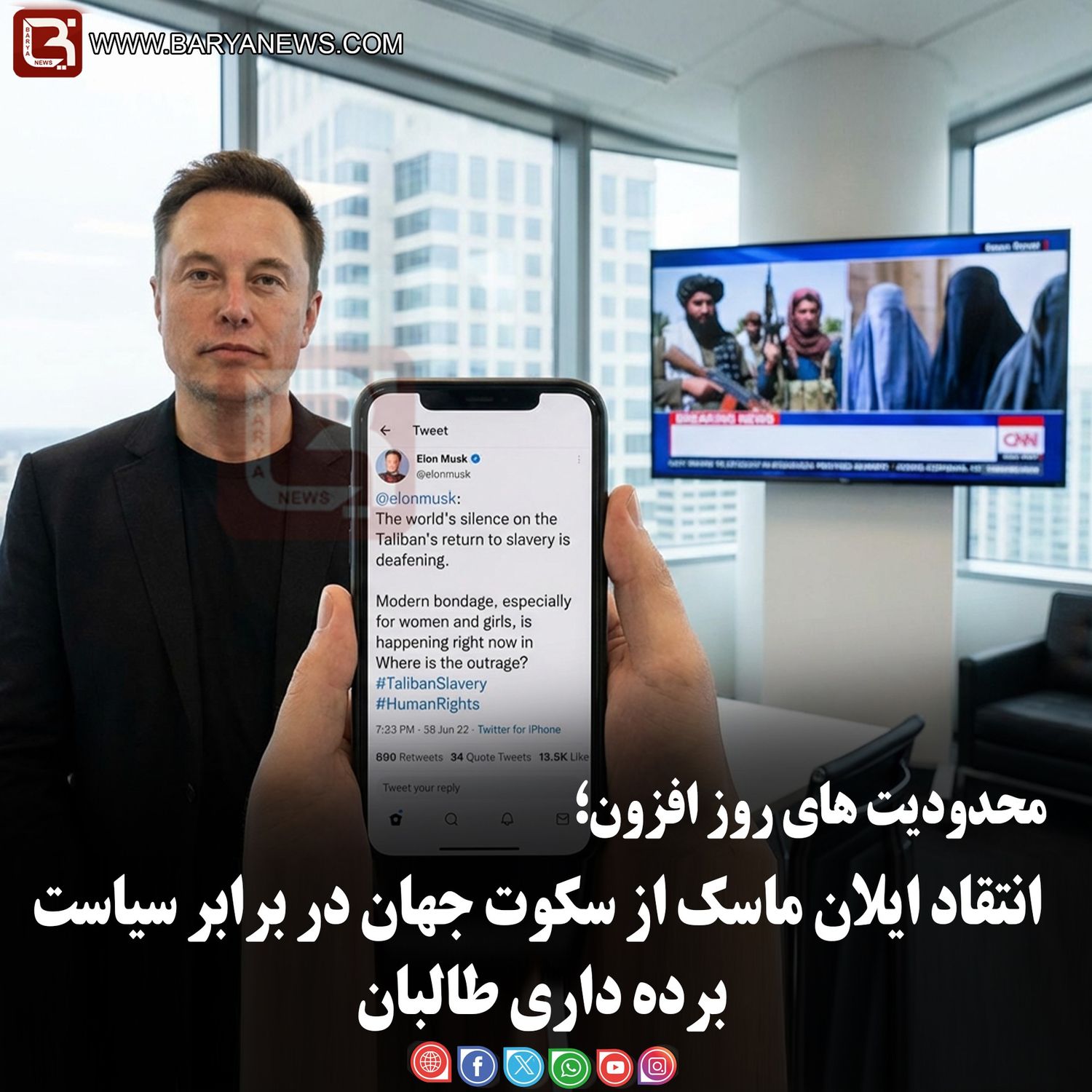 انتقاد ایلان ماسک از سکوت جهان در برابر سیاست برده داری طالبان