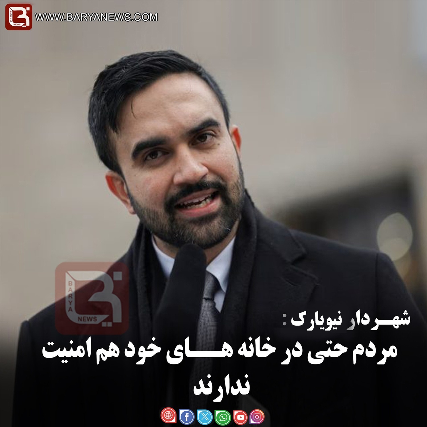 شهـردار نیویارک:   مردم حتی در خانه‌ هــای خود هم امنیت ندارند