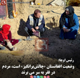 رئیس اوچا: وضعیت افغانستان «چالش‌برانگیز» است، مردم در فقر به سر می برند