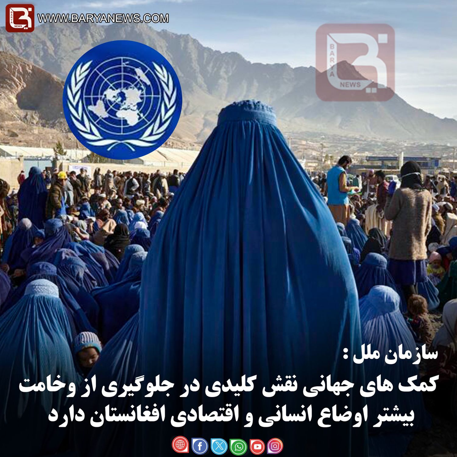 کمک های جهانی نقش کلیدی در جلوگیری از وخامت بیشتر اوضاع انسانی و اقتصادی افغانستان دارد