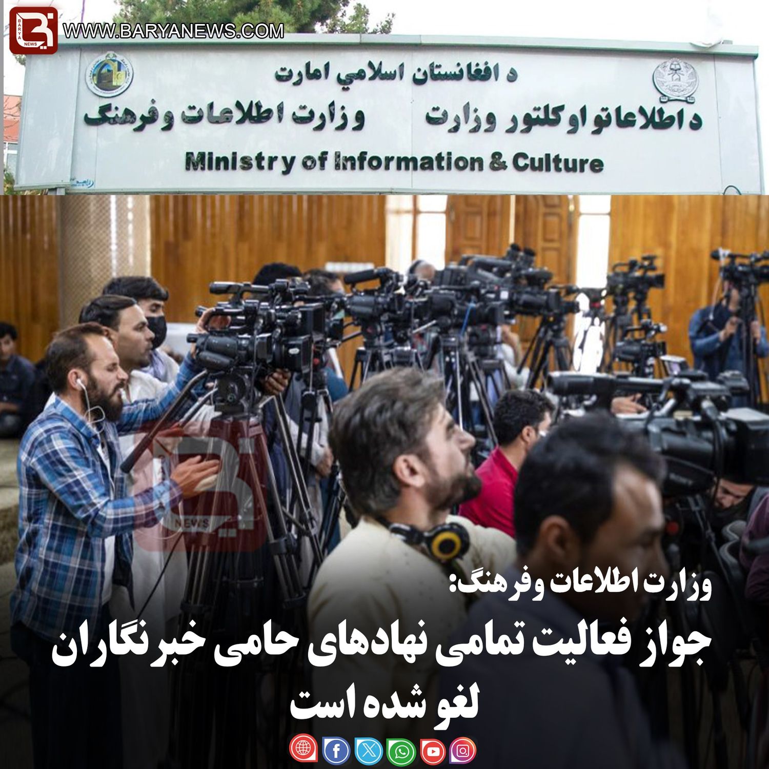 وزارت اطلاعات وفرهنگ:  جواز فعالیت تمامی نهادهای حامی خبرنگاران لغو شده است